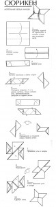 оригами схема сюрикен